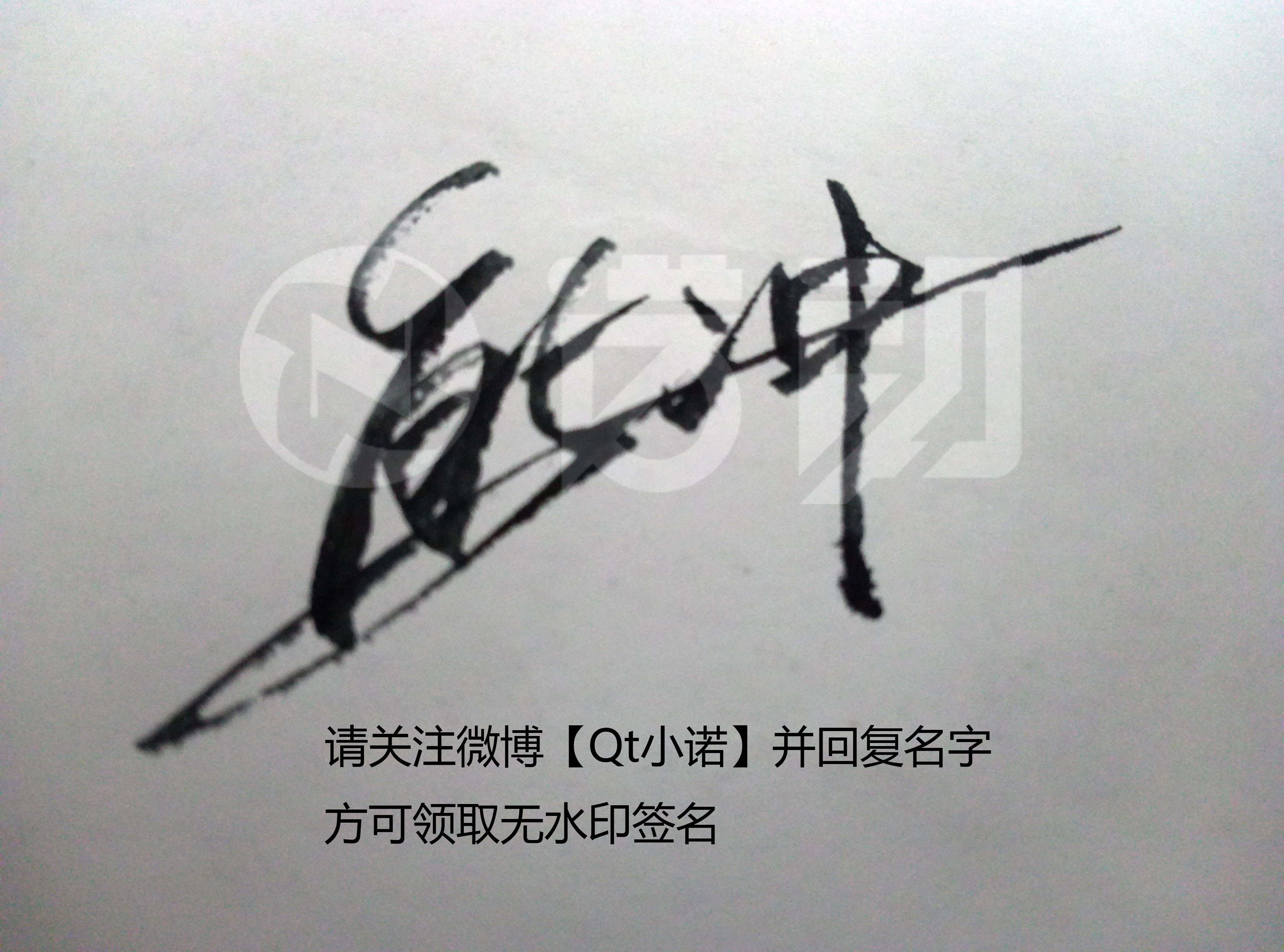 请问熊冲艺术签名怎么设计